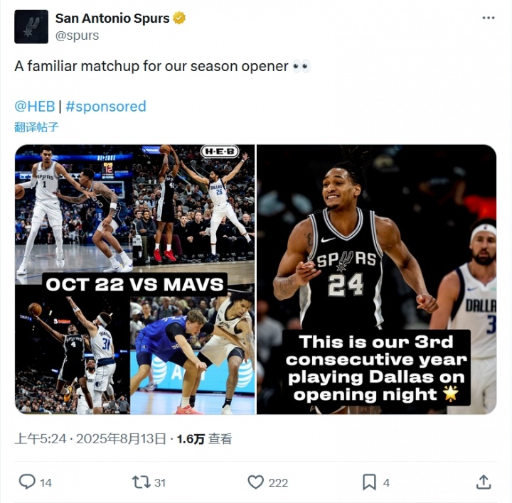 马刺官推宣布新赛季揭幕战再遇独行侠 连续三年首战宿敌对决