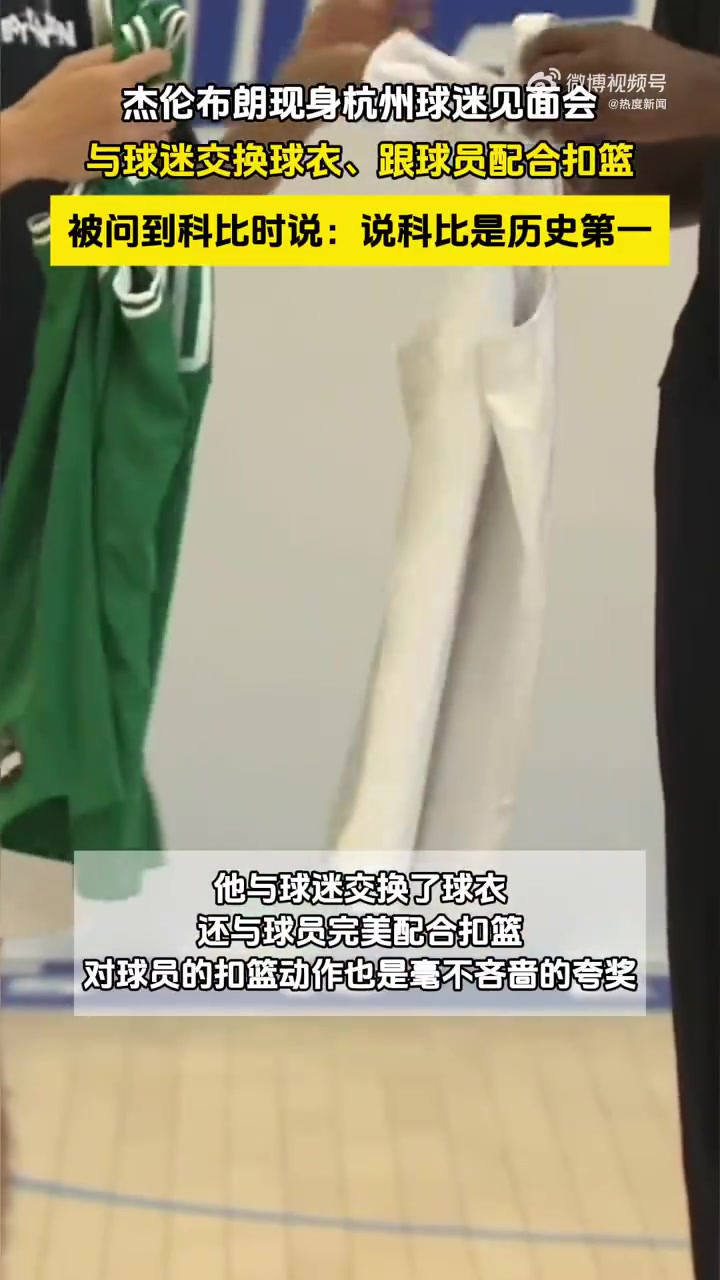 开云官网-杰伦-布朗盛赞科比：史上最佳球员兼具思想家与学者风范